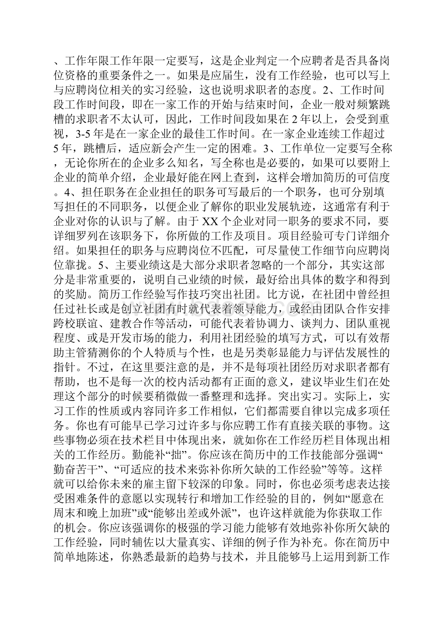 创业计划以往的相关经验Word文件下载.docx_第3页