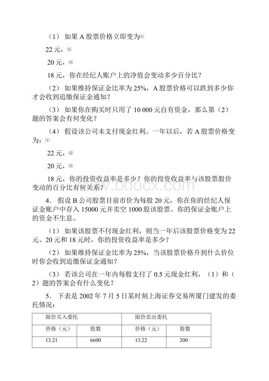 金融市场学课后答案.docx_第2页