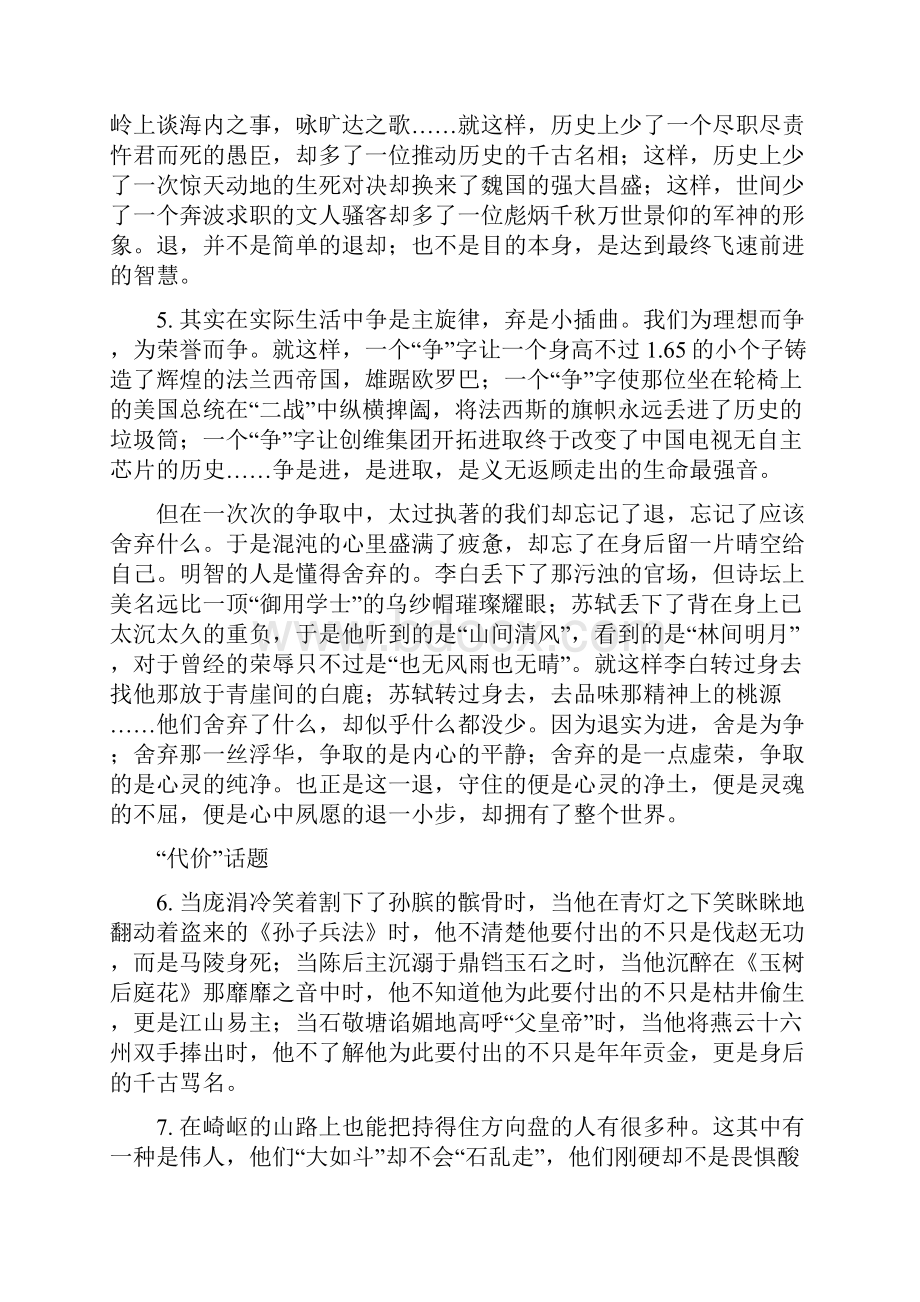 文采不好多背多抄50个优秀作文语段素材10大主题文档格式.docx_第2页