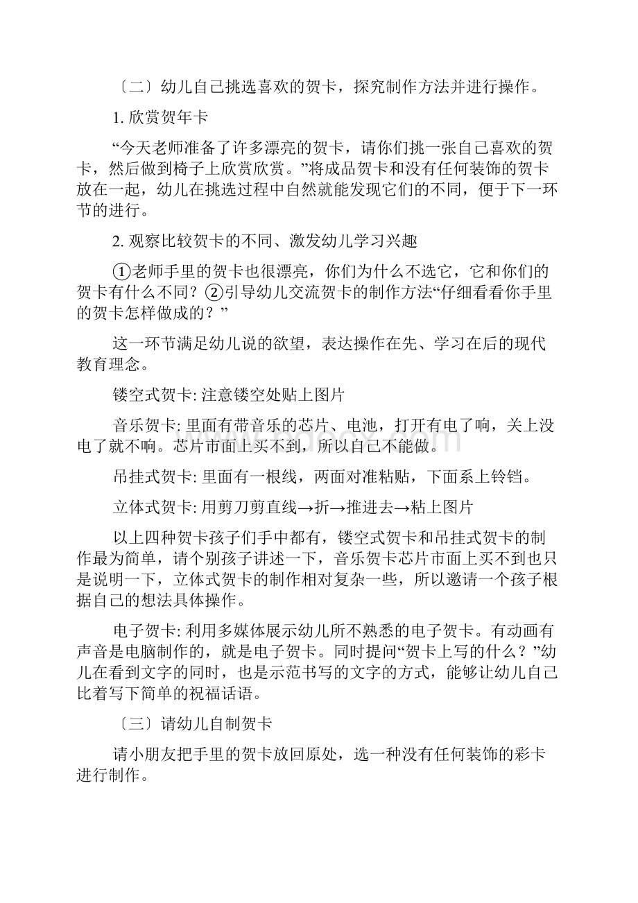 过新年幼儿园手工教案.docx_第2页