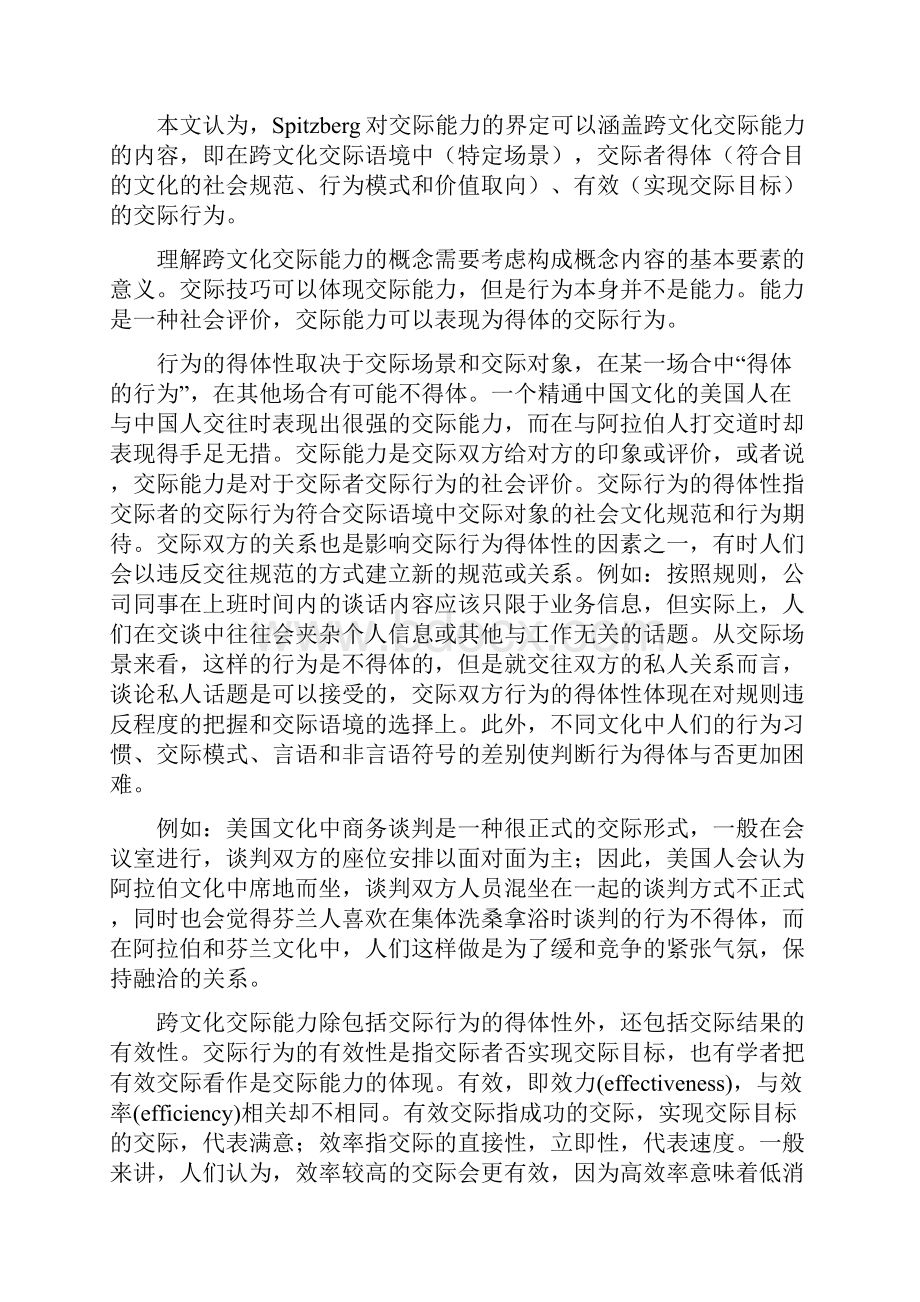 跨文化交际能力Word文档格式.docx_第2页