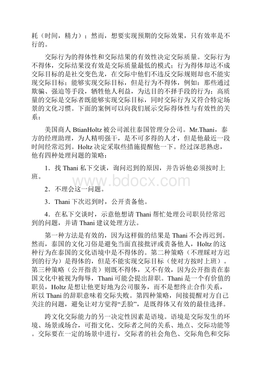 跨文化交际能力Word文档格式.docx_第3页