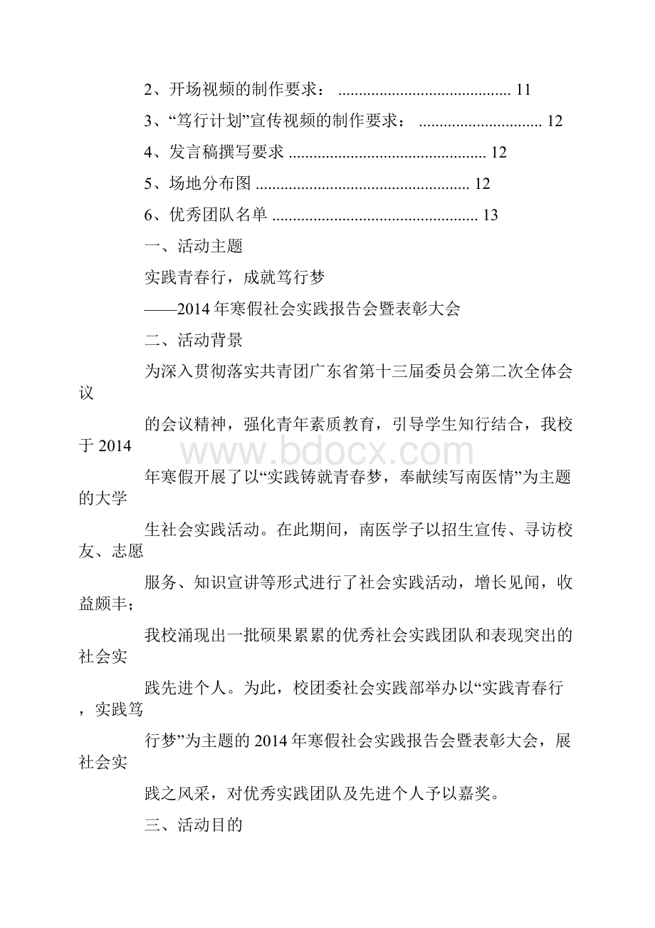 暑期社会实践表彰大会策划书.docx_第2页