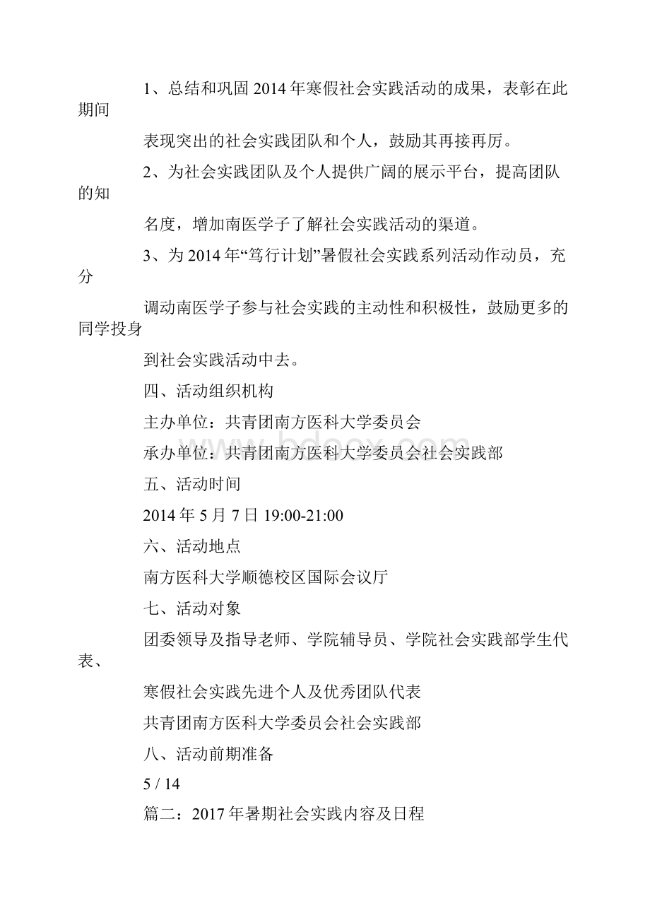 暑期社会实践表彰大会策划书.docx_第3页