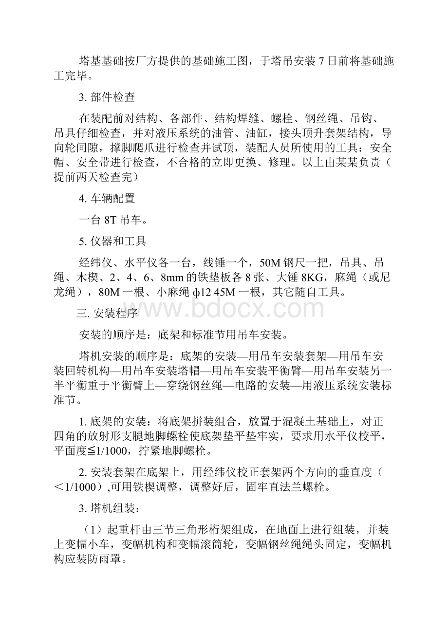 塔吊安拆专项方案.docx_第3页