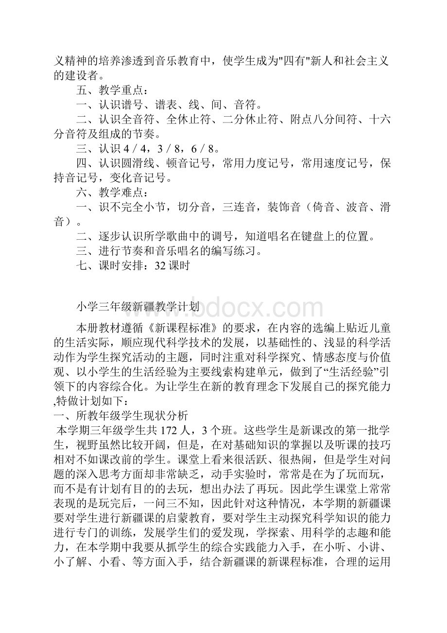 三年级音乐教学计划Word格式文档下载.docx_第3页