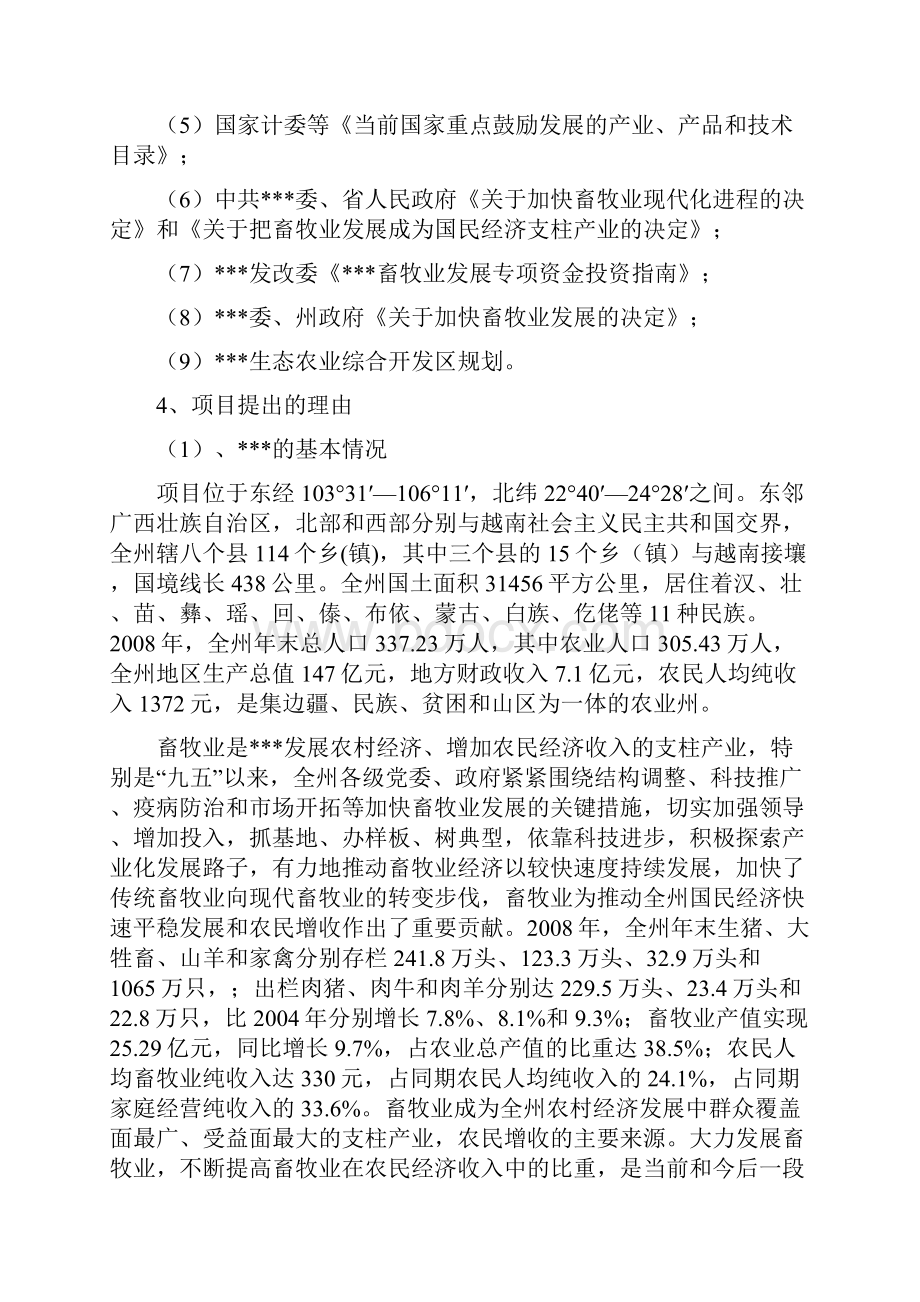 优质水牛乳肉商品生产基地建设项目可行性研究报告Word格式.docx_第2页