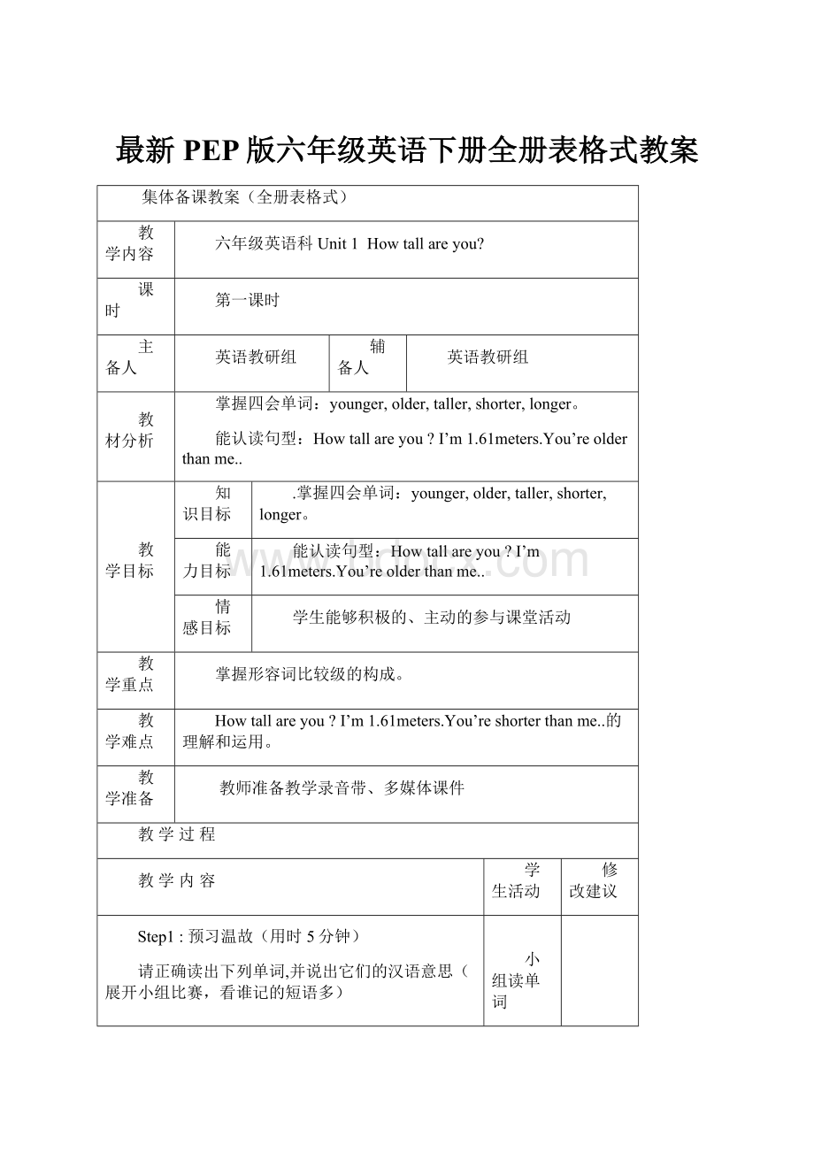 最新PEP版六年级英语下册全册表格式教案.docx