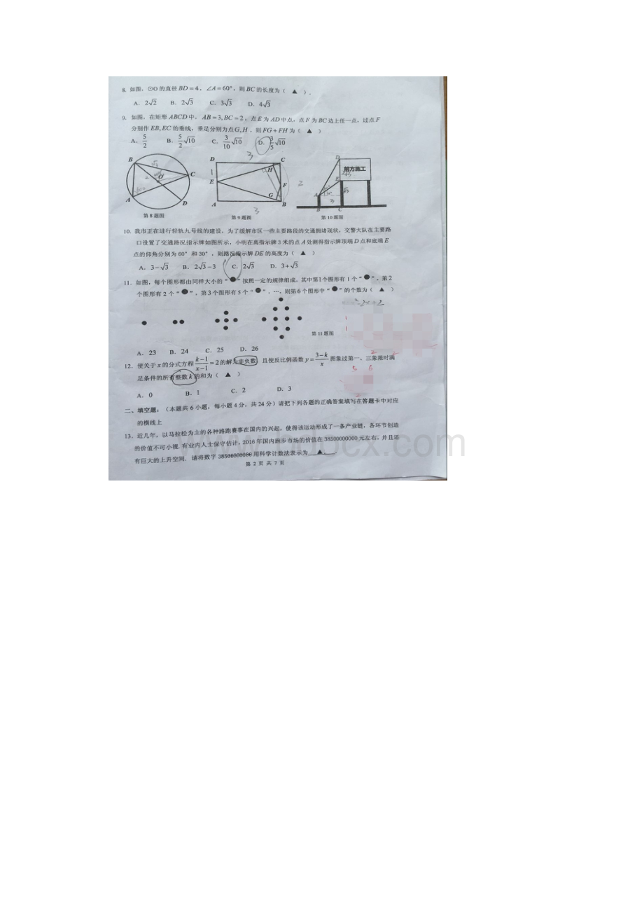 重庆一中一模数学试题aWord格式文档下载.docx_第2页