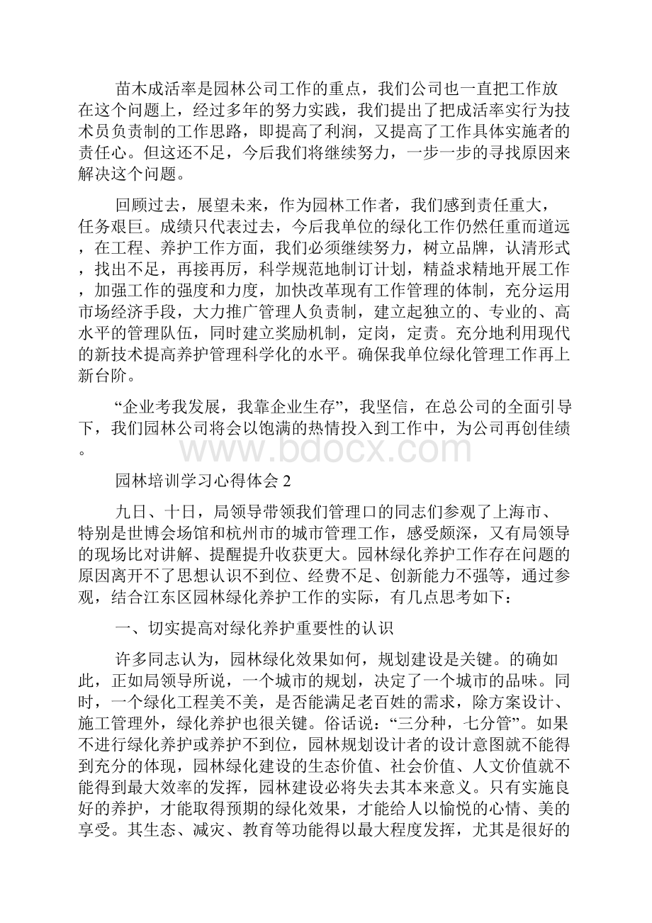 园林培训学习心得体会范文5篇.docx_第2页