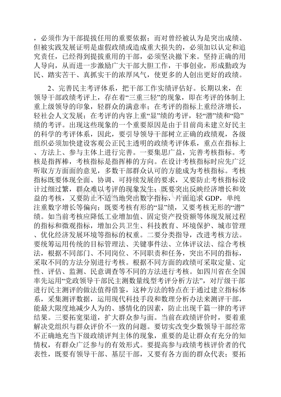 树立正确的政绩观研讨材料.docx_第2页