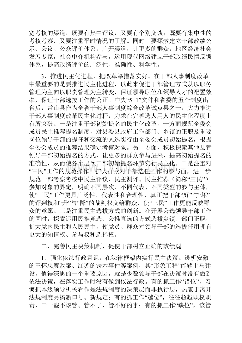 树立正确的政绩观研讨材料.docx_第3页