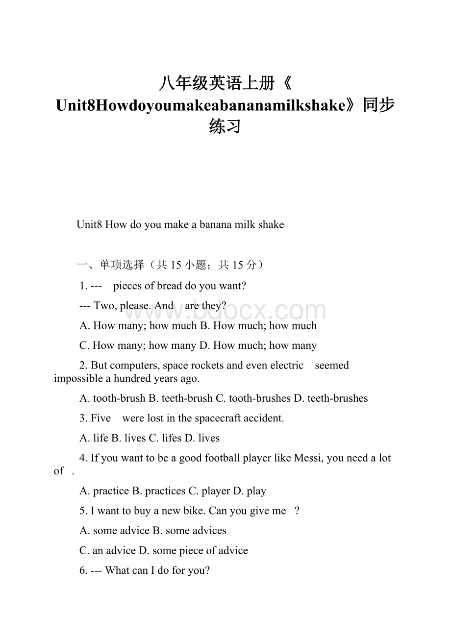 八年级英语上册《Unit8Howdoyoumakeabananamilkshake》同步练习.docx_第1页