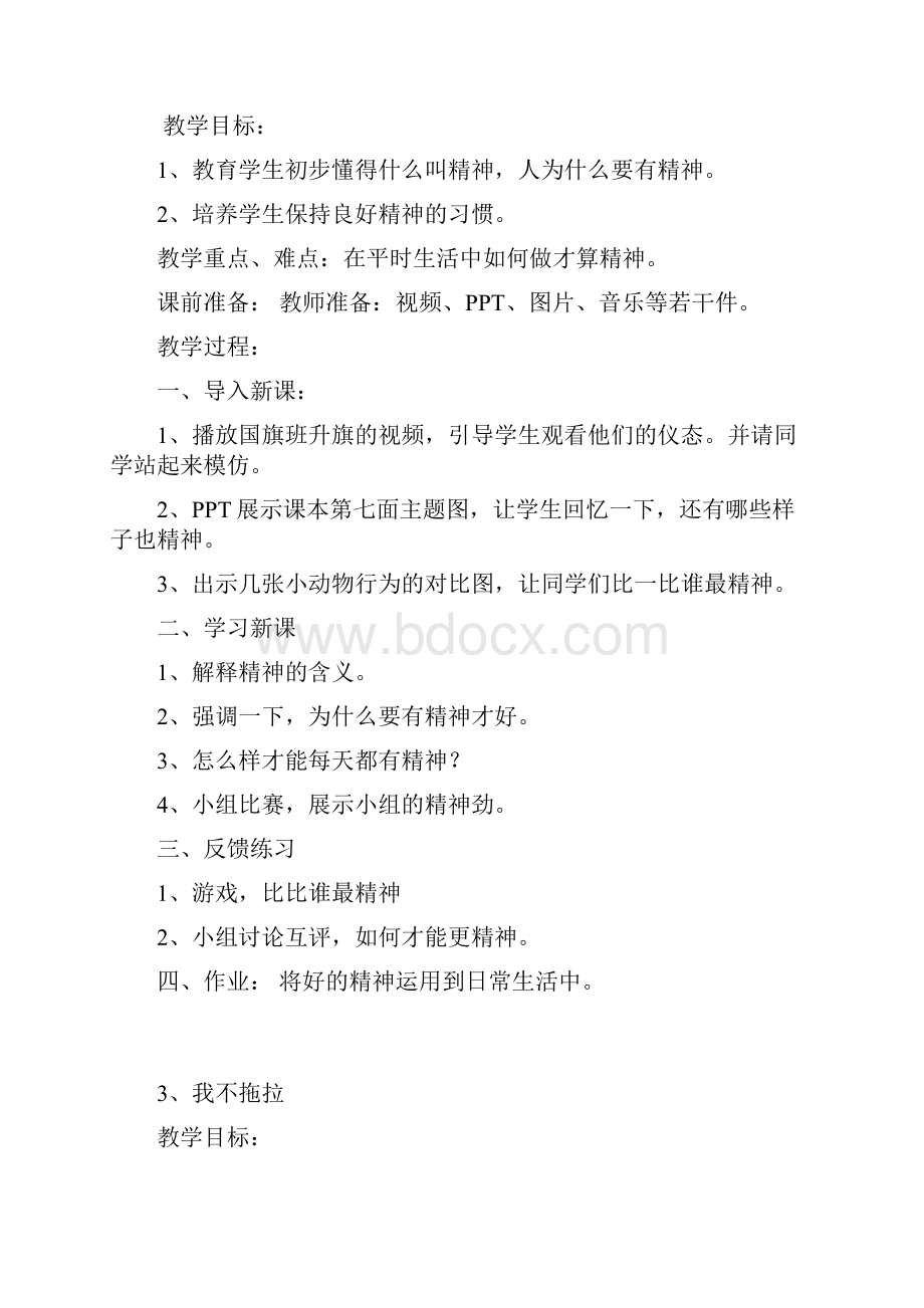 完整版一下道德与法治全册教案推荐文档Word文件下载.docx_第3页