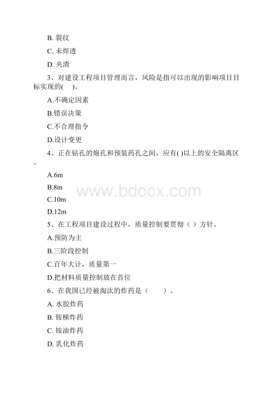 版二级建造师《矿业工程管理与实务》考前检测B卷 附解析.docx_第2页