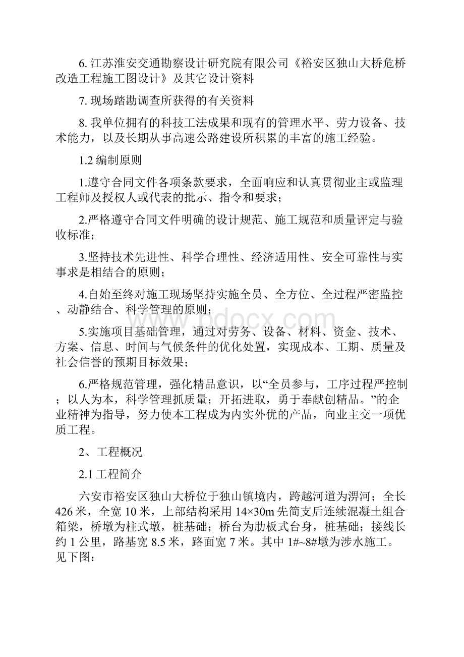 拉森钢板桩现场施工方法Word文档格式.docx_第2页