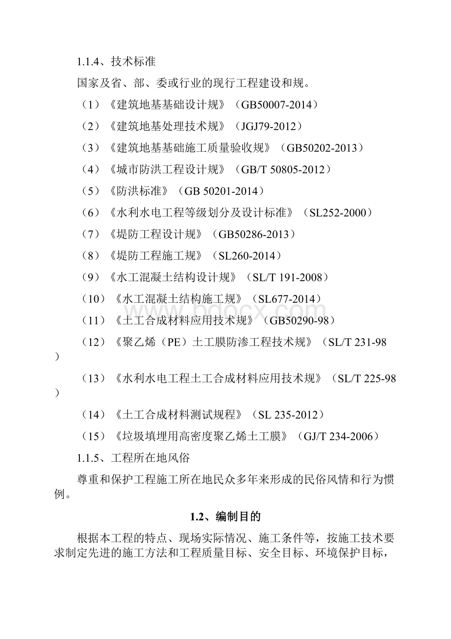 人工湖施工设计方案.docx_第2页