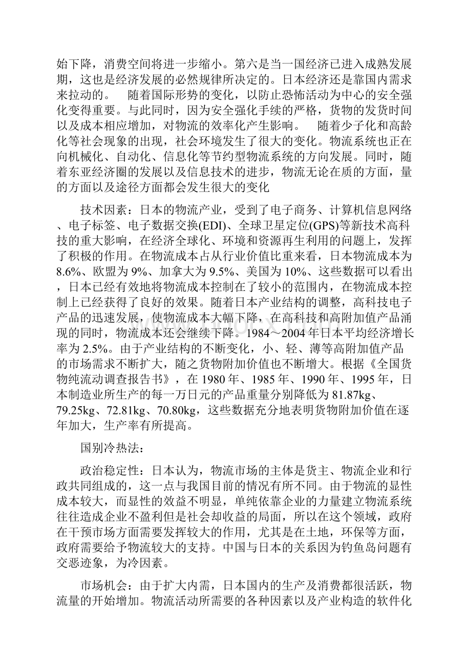 物流行业的pest分析与国别冷热法分析Word下载.docx_第2页