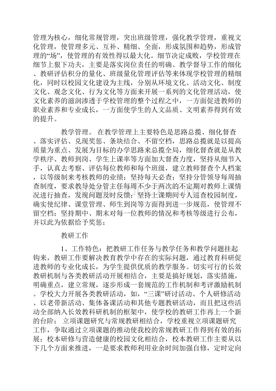 中学校长第一学期述职报告Word下载.docx_第2页