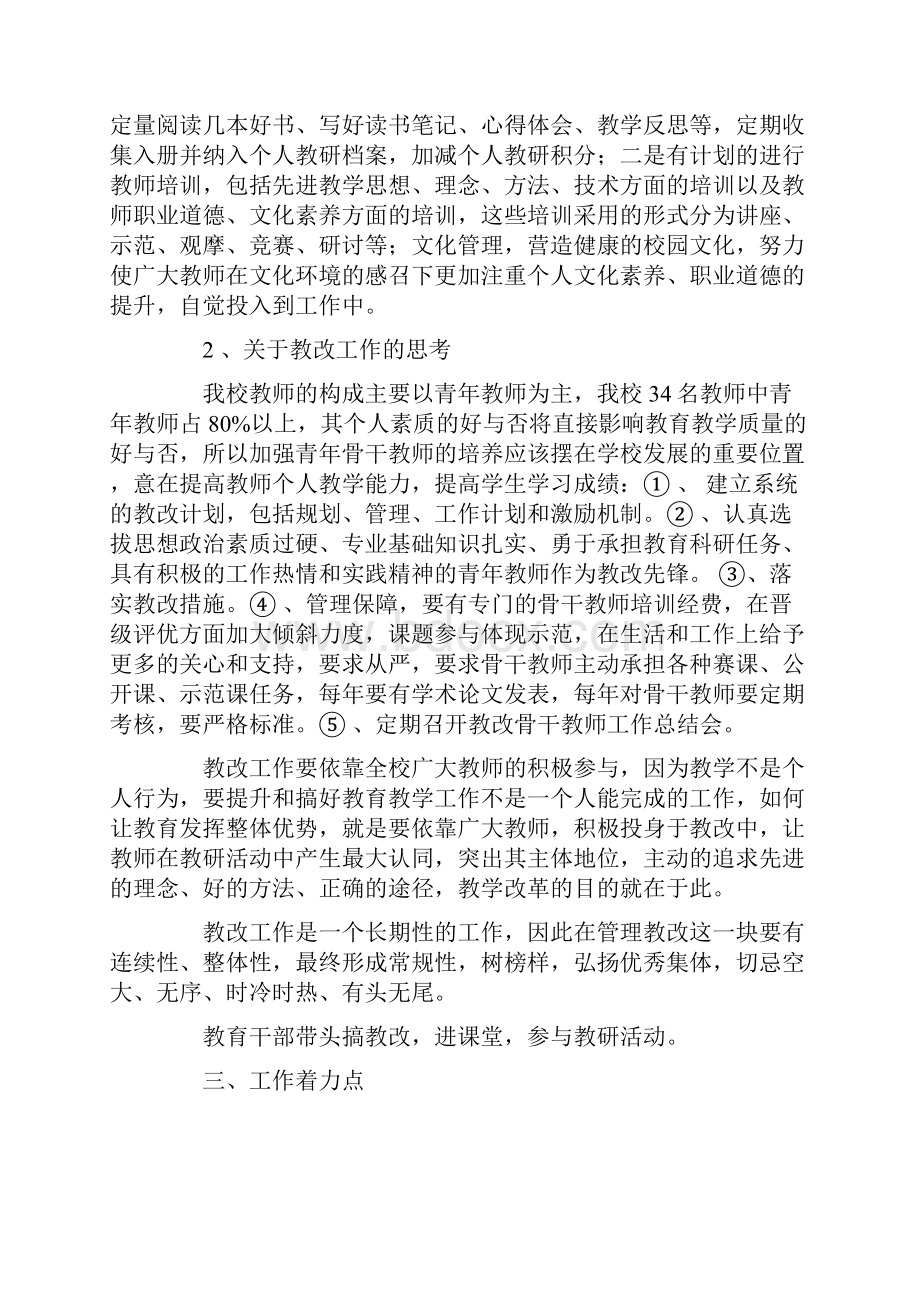 中学校长第一学期述职报告.docx_第3页