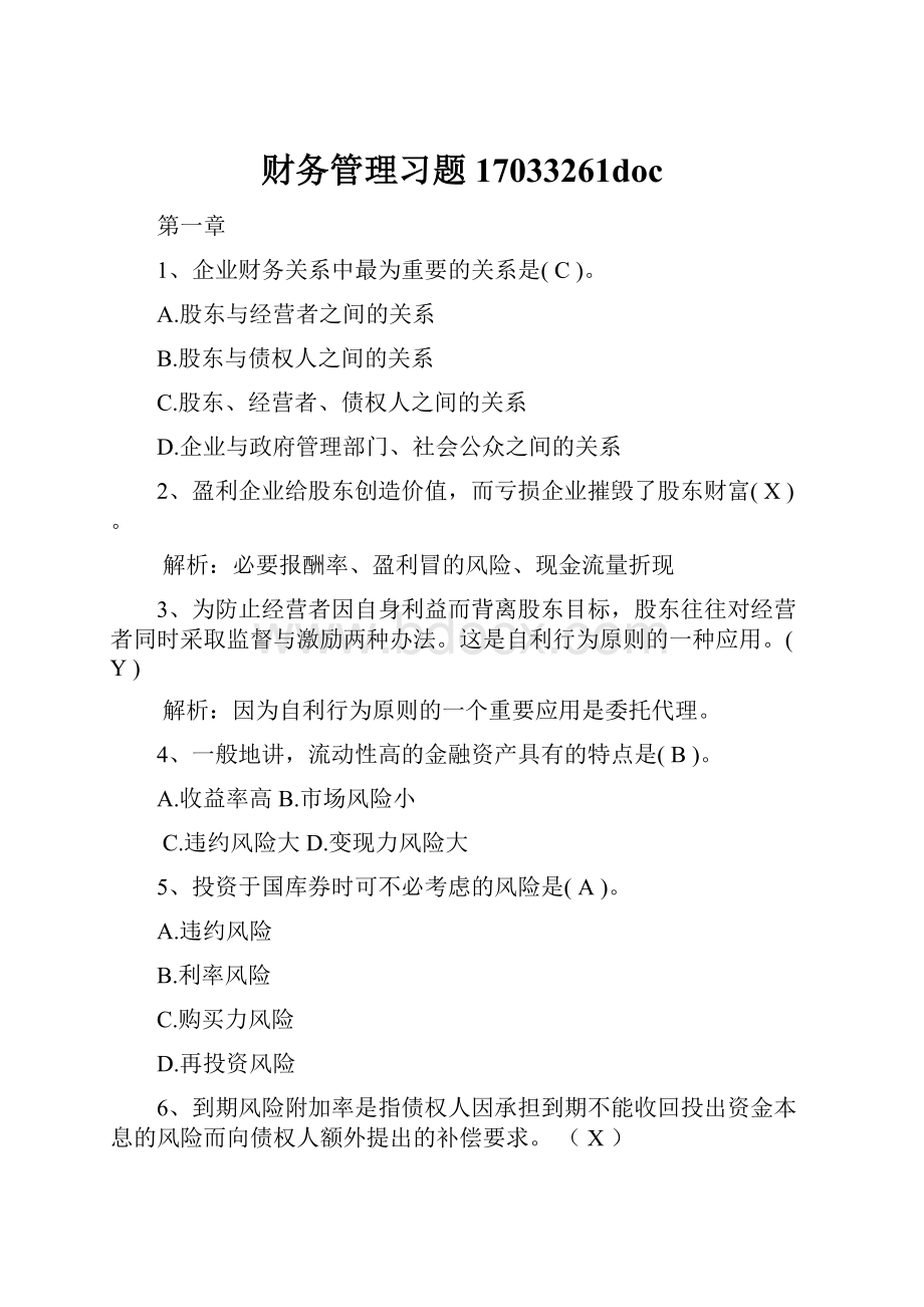 财务管理习题17033261doc.docx_第1页