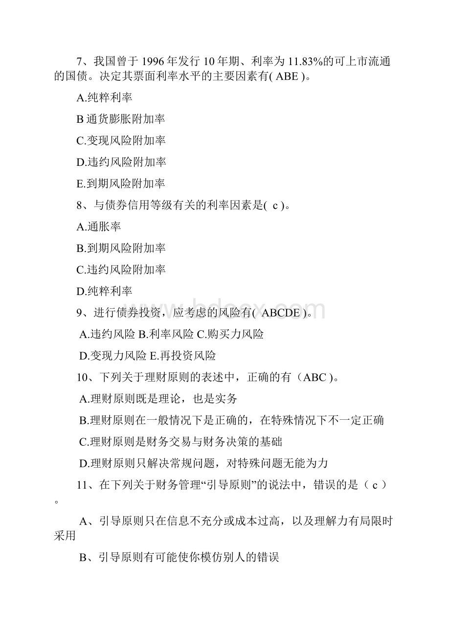 财务管理习题17033261doc.docx_第2页