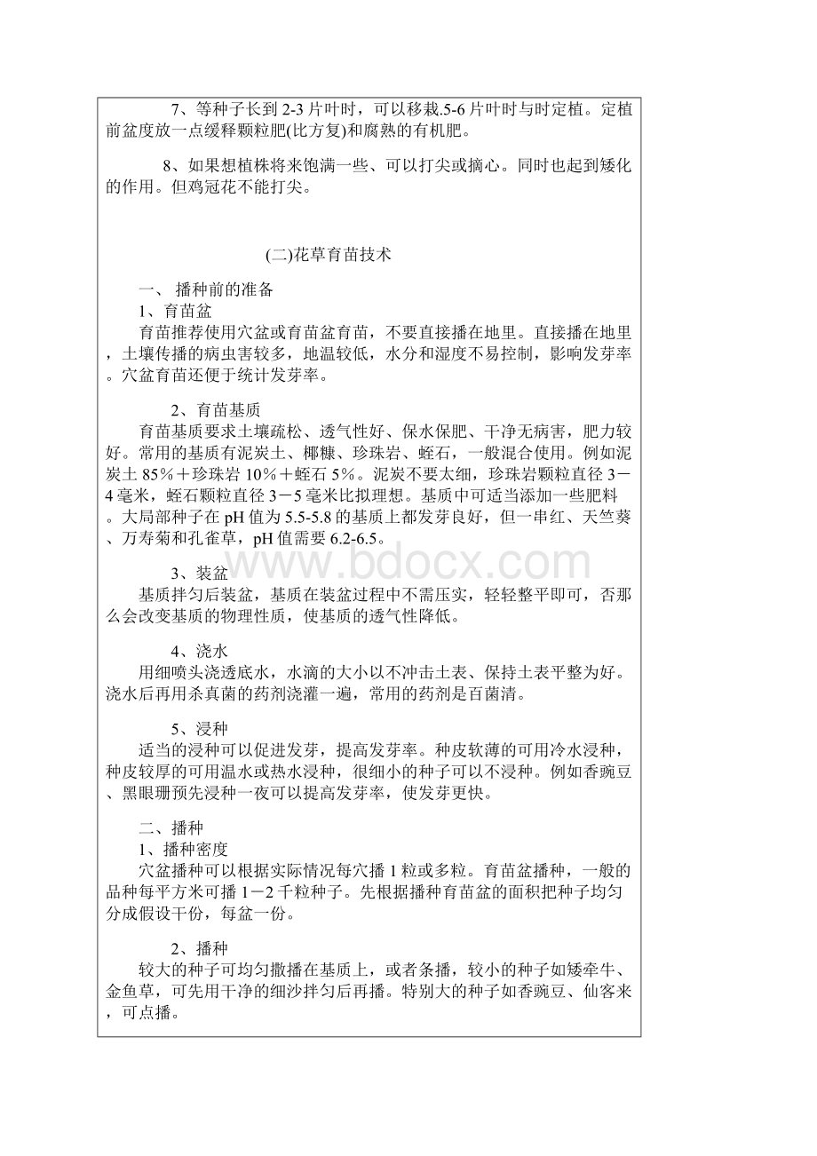 花卉种子的几种播种方法.docx_第2页