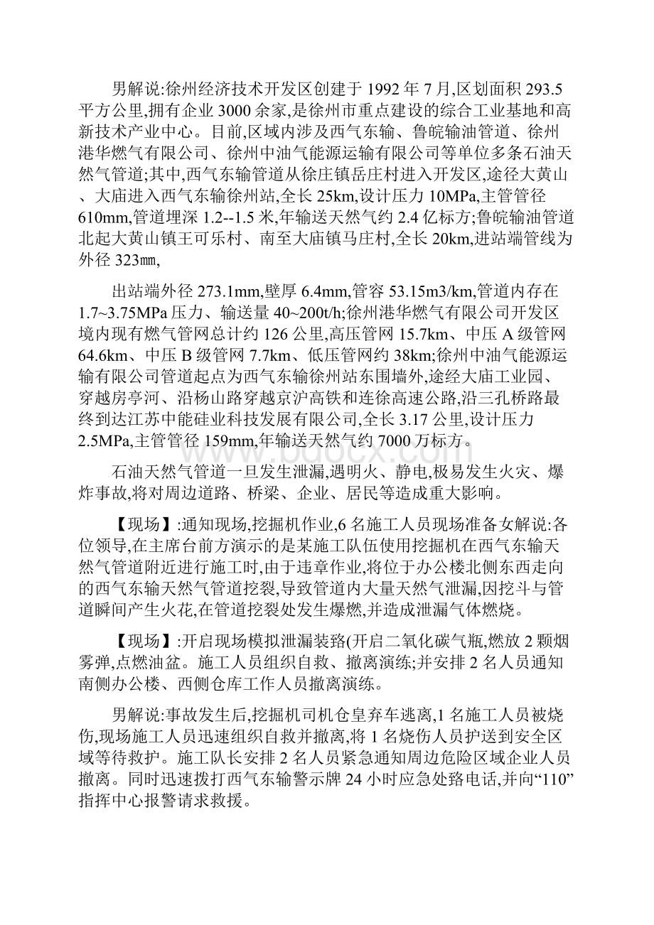 徐州经济技术开发区天然气管道泄漏火灾事故应急救援实精Word文件下载.docx_第3页