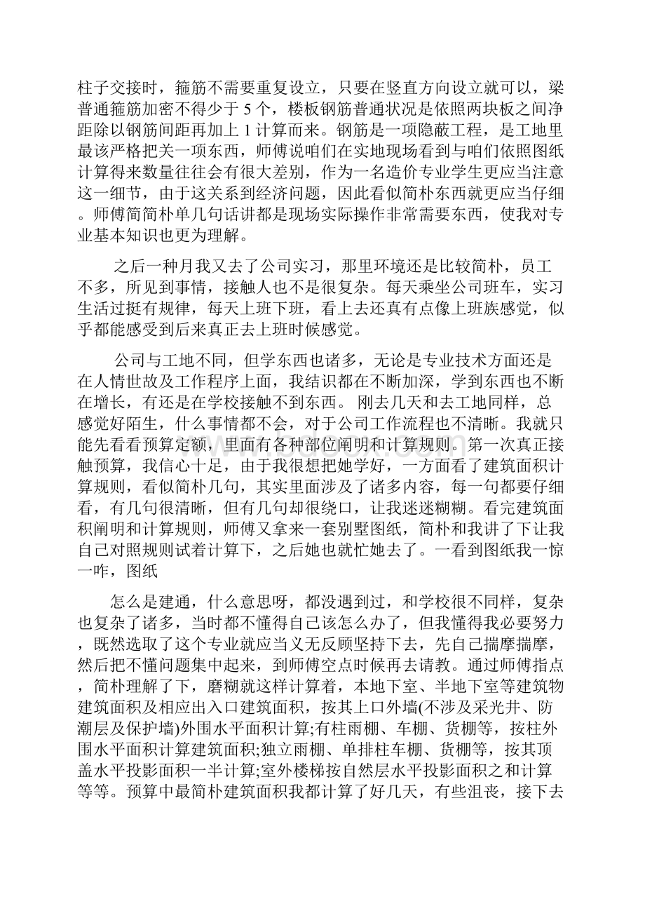 工作总结之施工员实习总结5000.docx_第2页