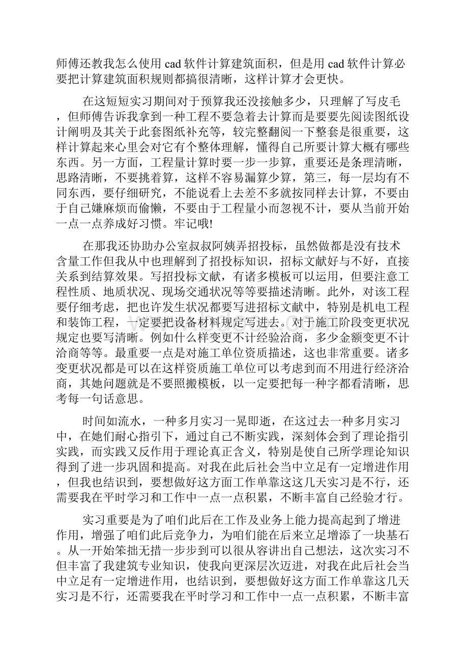 工作总结之施工员实习总结5000Word下载.docx_第3页