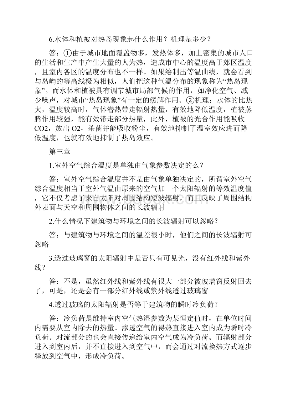 建筑环境学课后习题参考答案汇编Word格式.docx_第2页