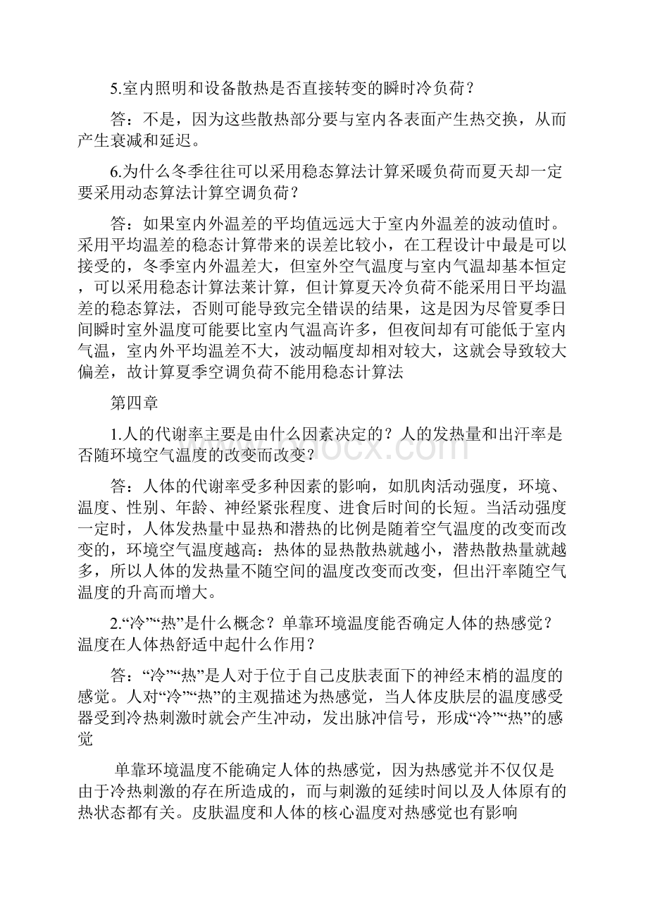 建筑环境学课后习题参考答案汇编Word格式.docx_第3页