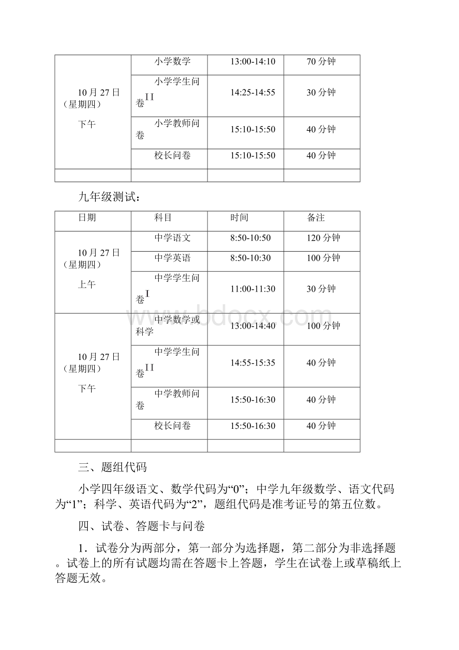 上海市中小学生.docx_第2页