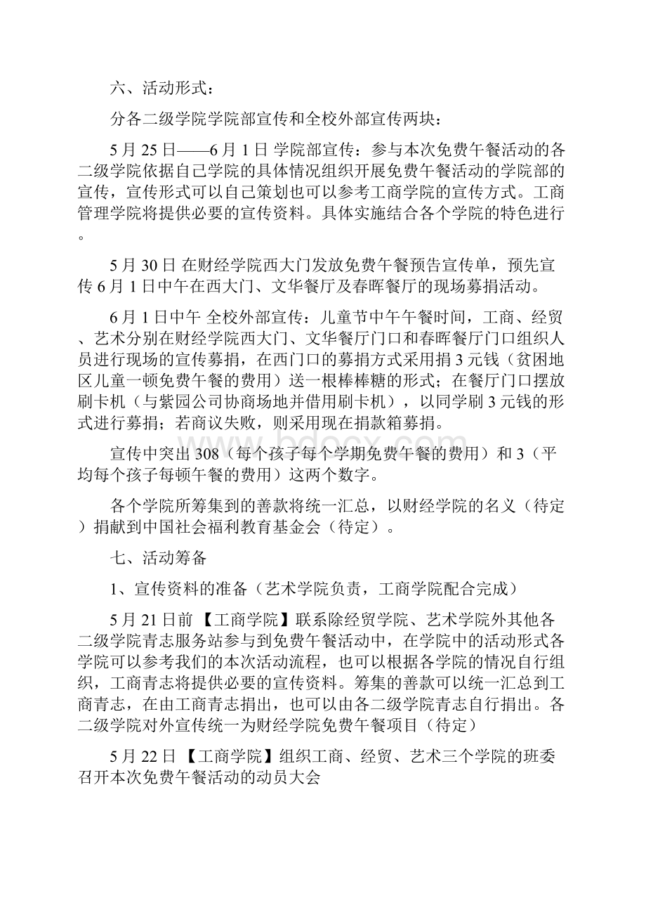 午餐公益活动策划书.docx_第2页