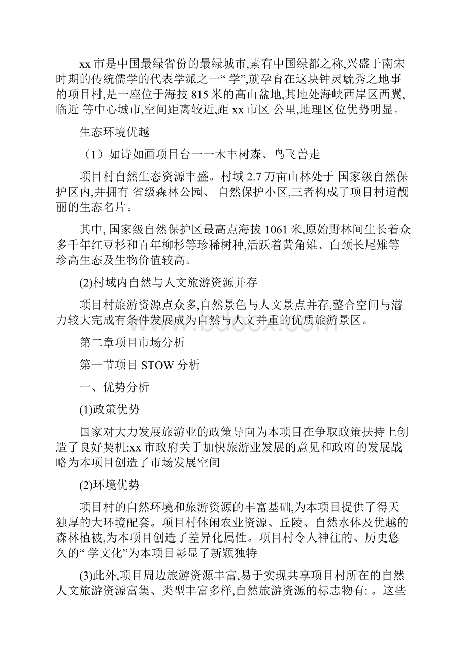 森林康养项目策划方案.docx_第3页