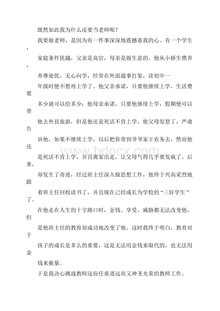 为什么要当教师作文Word下载.docx_第2页