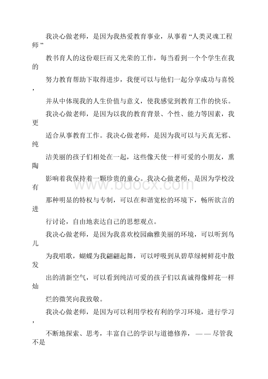 为什么要当教师作文Word下载.docx_第3页