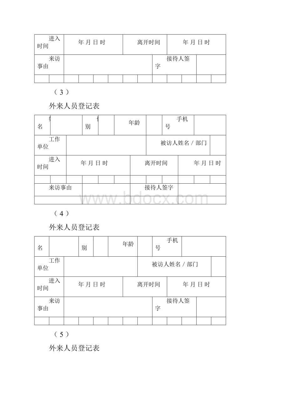 外来人员登记表.docx_第2页