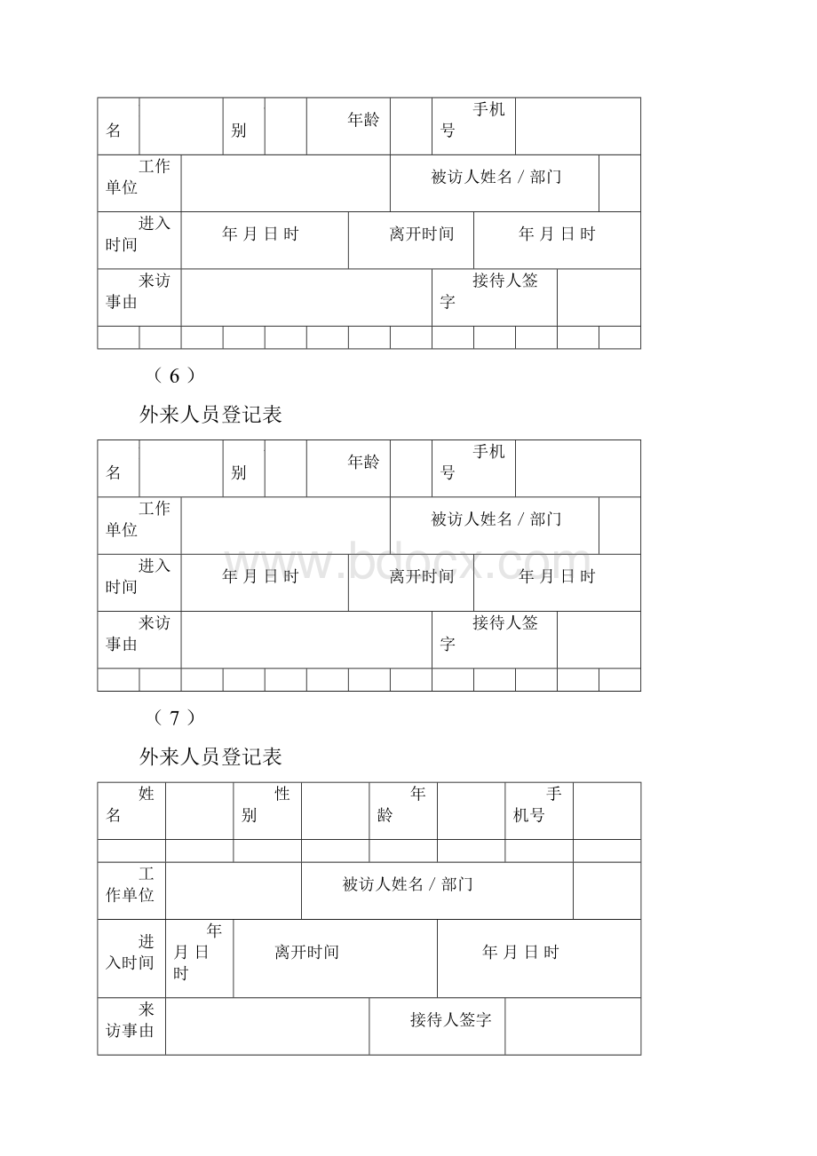 外来人员登记表.docx_第3页