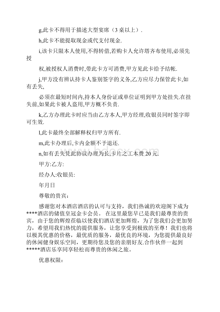 会员卡领用协议书精选多篇Word格式.docx_第2页