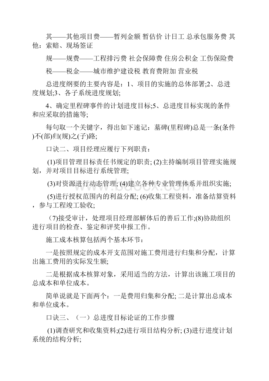 一建各科记忆口诀Word文件下载.docx_第2页