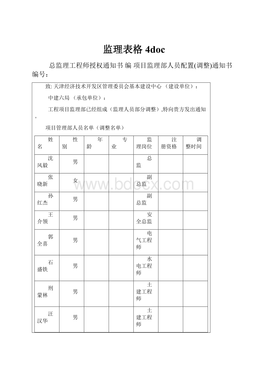 监理表格4doc.docx