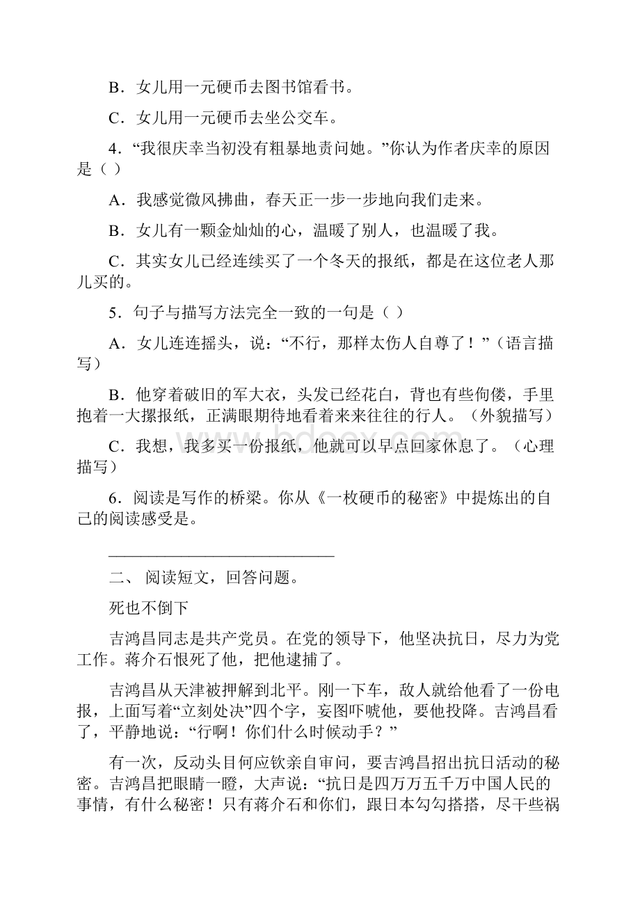 新人教版六年级下册语文短文阅读训练10篇文档格式.docx_第3页