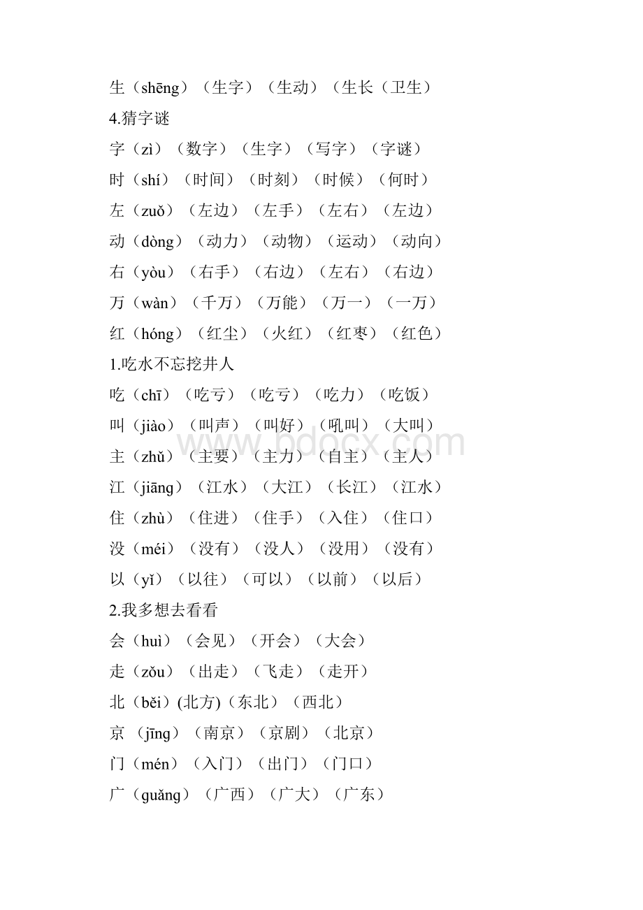 部编版语文一年级下册生字词汇总.docx_第2页