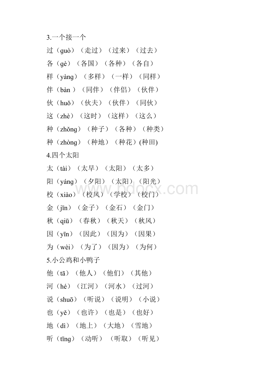 部编版语文一年级下册生字词汇总.docx_第3页