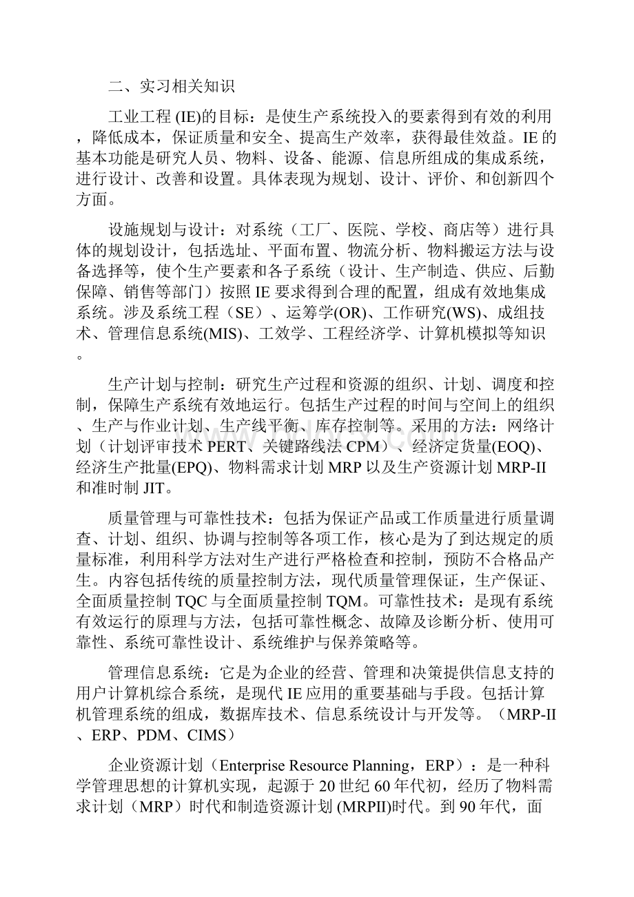 工业工程实习报告文档格式.docx_第3页