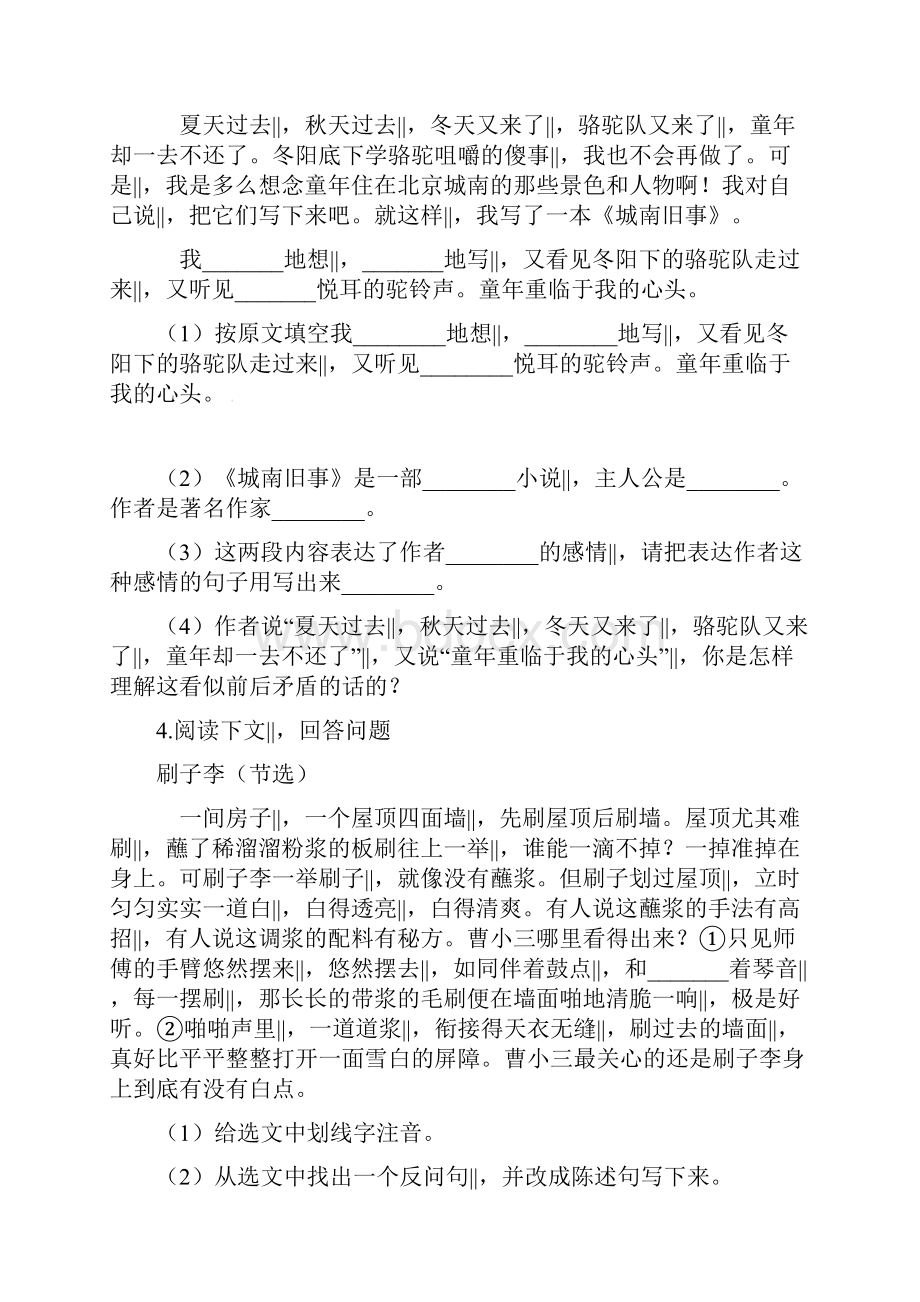 五年级下册语文试题期末归类复习卷五.docx_第3页