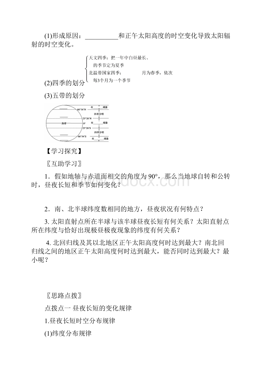 届高考地理一轮复习学案12 地球的运动 第三课时 人教版必修1要点文档格式.docx_第3页