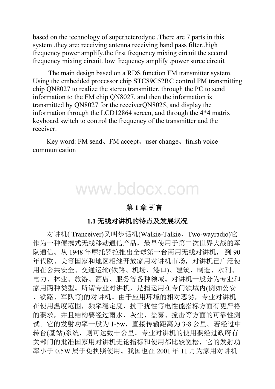 无线数字对讲系统Word文档下载推荐.docx_第2页