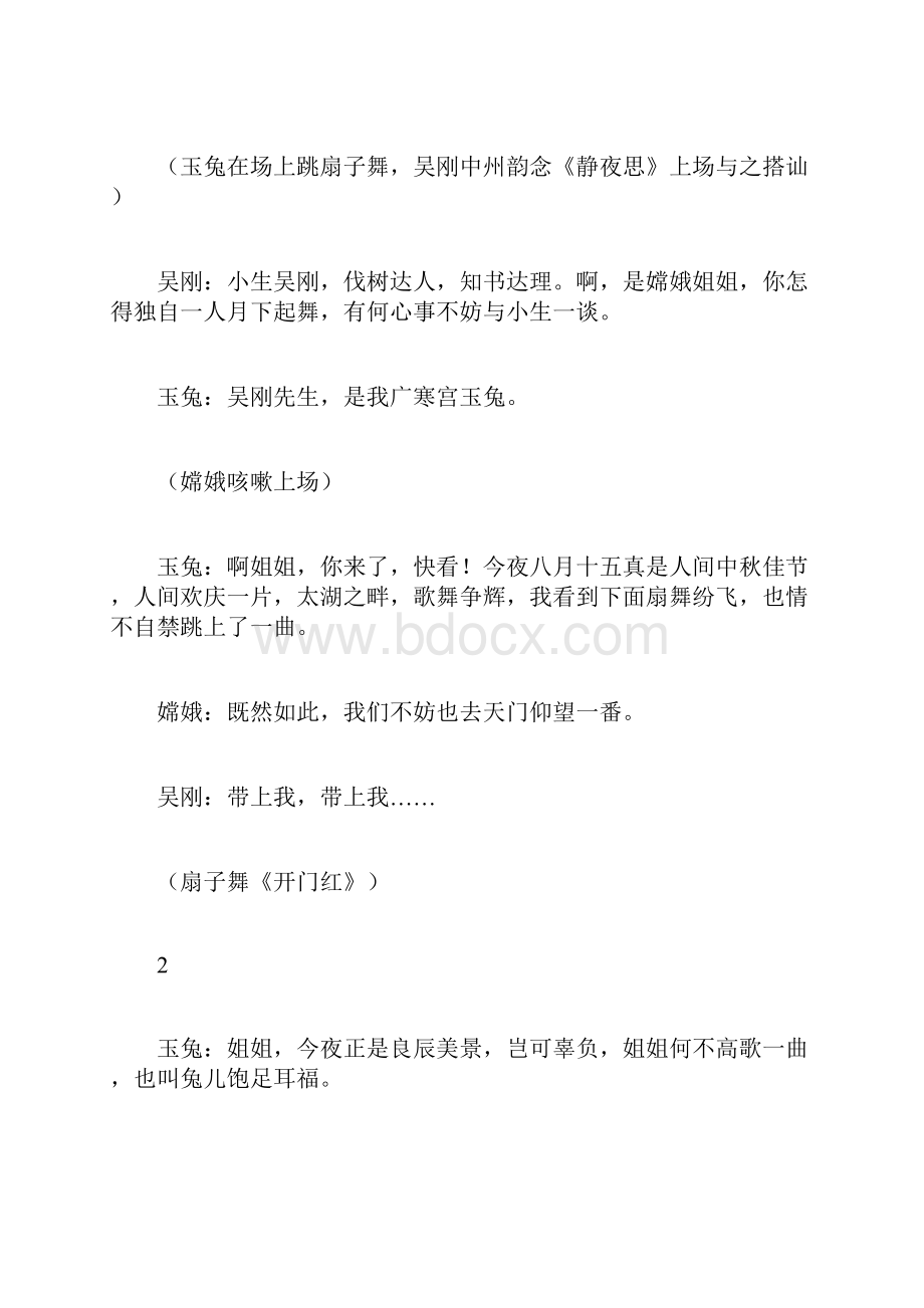 中秋赏月会主持词文档格式.docx_第2页